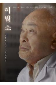 이발소