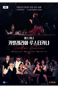 카발레리아 루스티카나