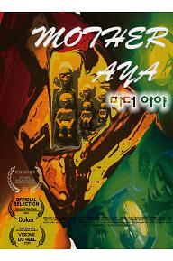 마더 아야
