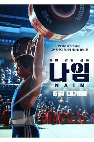 나임