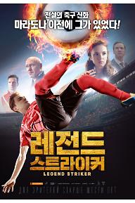 레전드 스트라이커