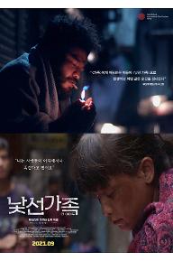 낯선 가족 : 인 이어두