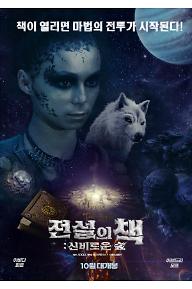 전설의 책: 신비로운 숲