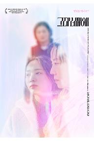 그대 너머에