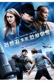 리벤지 오브 인사이트