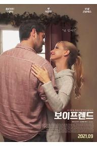 보이프렌드