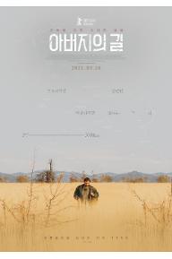아버지의 길