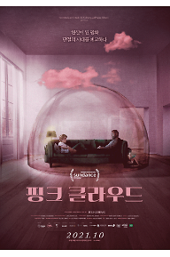 핑크 클라우드