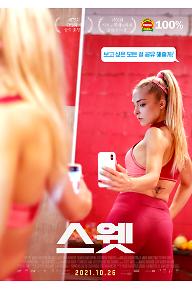 스웻