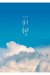 메가 릴렉스 비행