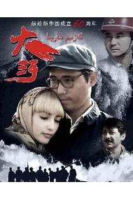 대하