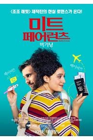 미트 페어런츠-비기닝