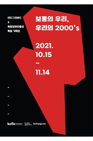 인디그라운드X독립영화전용관 특별기획전 섹션3