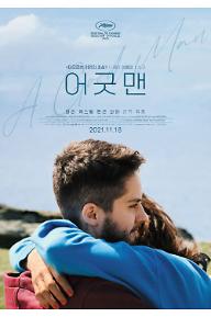 어 굿 맨