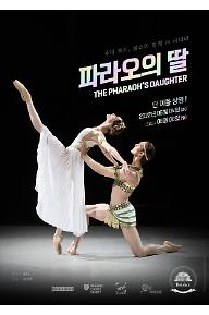 파라오의 딸