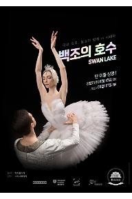 백조의 호수