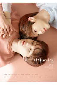 피치 오브 타임 극장판