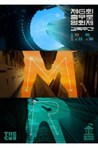 The CMR2021: BIFAN 25