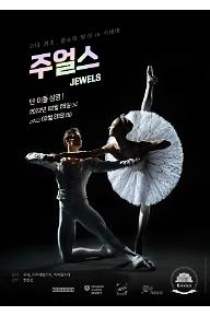 주얼스