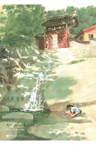 오후 풍경