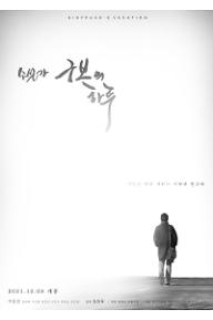 소설가 구보의 하루