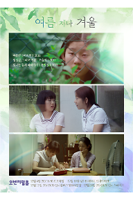 오렌지필름 기획전 - 여름 지나 겨울