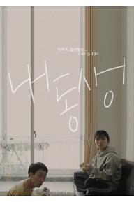 내 동생