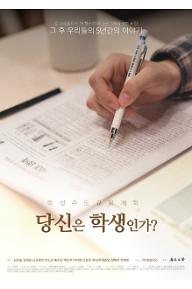 당신은 학생인가