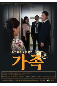 가족, 부드러운 식빵같은...