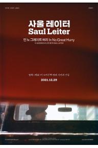 사울 레이터: 인 노 그레이트 허리