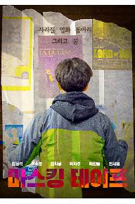 마스킹 테이프