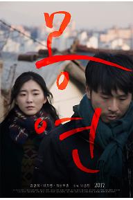 몽연