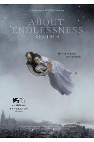 끝없음에 관하여