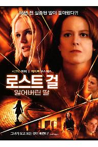 로스트 걸: 잃어버린 딸