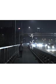 두 남녀
