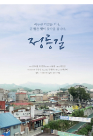 정릉길