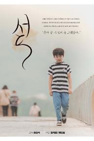 섶