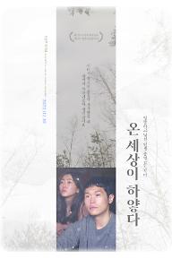 온 세상이 하얗다