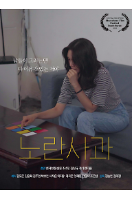 노란 사과