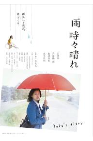 유코 다이어리
