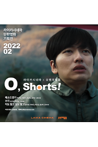 O, shorts! - 2월