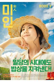 미인