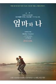 엄마와 나