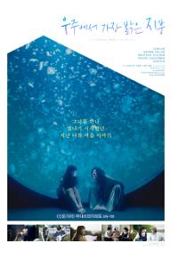 우주에서 가장 밝은 지붕