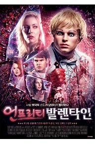 언프리티 발렌타인