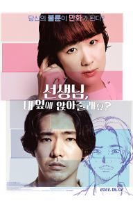 선생님, 내 옆에 앉아줄래요?