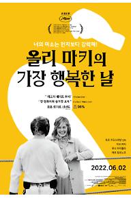 올리 마키의 가장 행복한 날