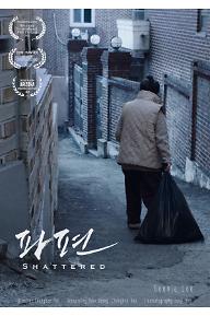 파편