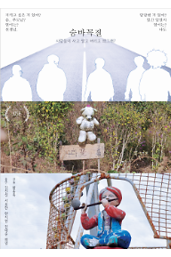 숨바꼭질