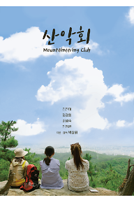 산악회